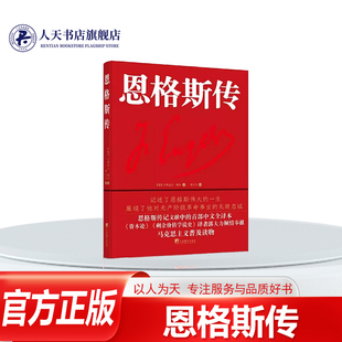 展现他对无产阶级事业 一生 无限忠诚探马克思与恩格斯在社会主义 古斯达夫·梅尔名人传记书籍记叙了恩格斯完整 恩格斯传书籍