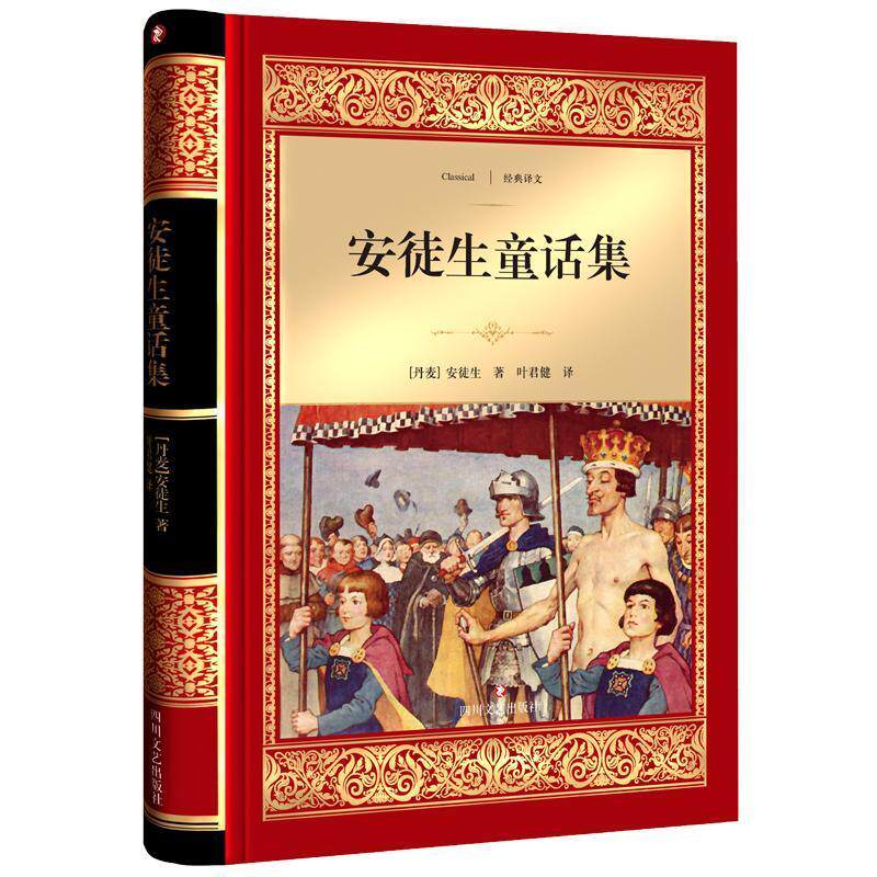 正版书籍 安徒生童话集安徒生四川文艺出版社外语童话作品集丹麦近代 人天书店畅销书排行榜