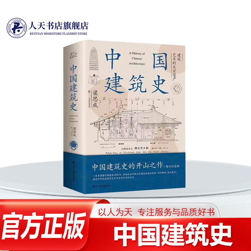 中国建筑史梁思成建筑