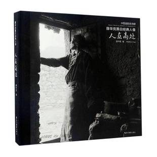 正版书籍 人在高处:薛华克黑白经典人像:Walker X薛华克浙江摄影出版社艺术黑白摄影人像摄影中国现代摄影集 人天书店畅销书排行榜
