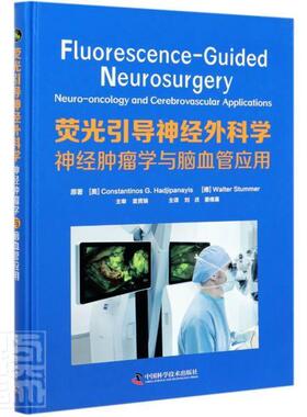 荧光引导神经外科学:神经学与脑血管应用:neuro-oncology and cerebrovascular application  神经组织神经外科手术 自由组套书籍