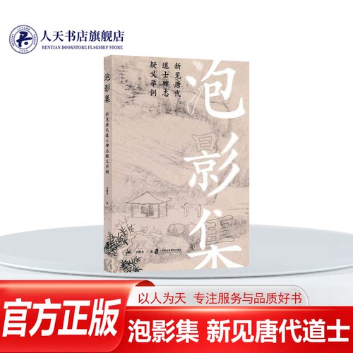 正版图书泡影集白照杰