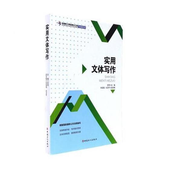 正版书籍 实用文体写作李珂中国工人出版社社会科学汉语应用文写作 人天书店畅销书排行榜