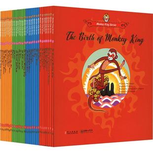 正版书籍 “美猴王系列”丛书:32册(英文版)吴承恩原朝华出版社儿童读物 人天书店畅销书排行榜