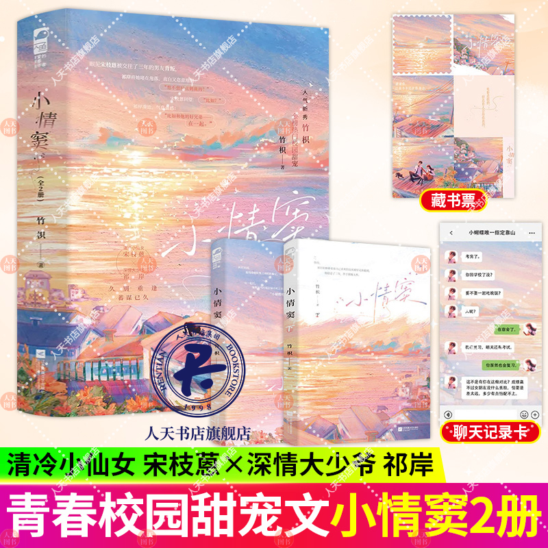 小情窦全2册人气新秀竹枳金