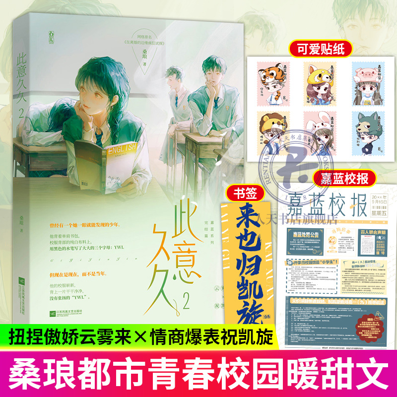 赠贴纸+校报+书签】此意久久2 桑琅 网络原名在离婚的边缘疯狂试探新书增番外追妻文青春都市小说书