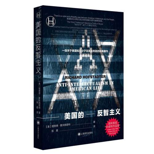 美国的反智主义/历史学堂 德·霍夫斯塔特 文化研究美国 文化书籍