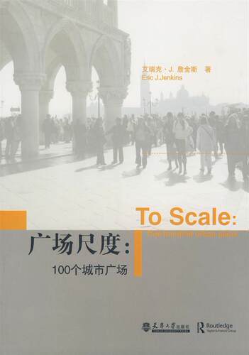 广场尺度:100个城市广场:one hundred urban plans 艾瑞克·詹金斯 城市空间空间规划研究 建筑书籍