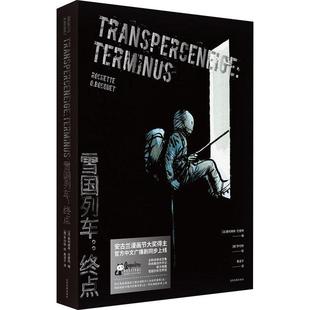正版书籍 雪国列车:终点:terminus罗切特文化发展出版社动漫与绘本漫画连环画法国现代 人天书店畅销书排行榜