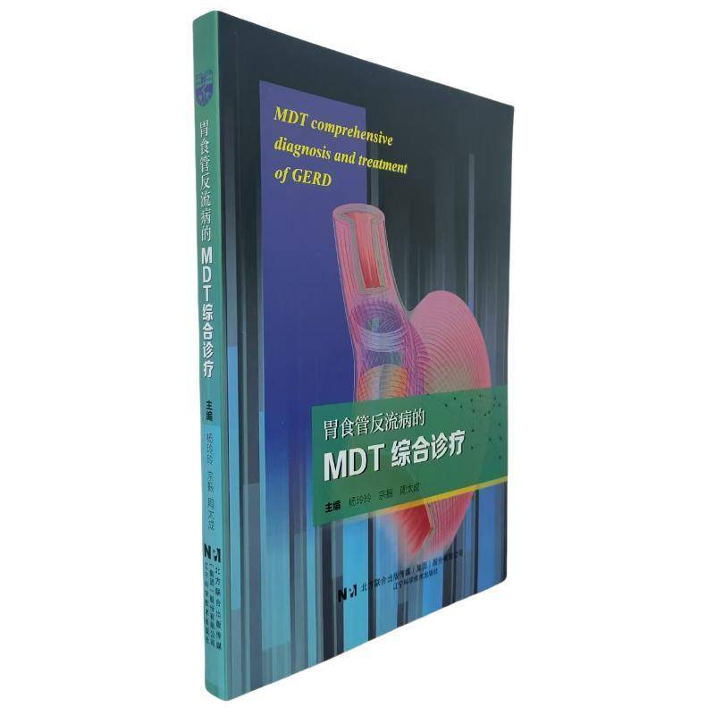 正版书籍 胃食管反流病的MDT综合诊疗杨玲玲宗振周太成辽宁科学技术出版社医药卫生  人天书店畅销书排行榜