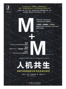 人机共生:洞察与规避数据分析中的机遇与误区:a decision model for optimizing an 马克·沃伦威尔德 数据处理研究 工业技术书籍