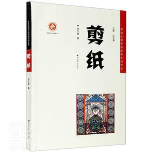 艺术书籍 剪纸民间工艺陕西 剪纸 张志春
