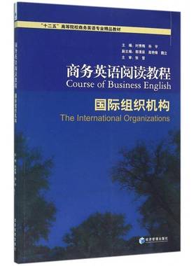 正版书籍 商务英语阅读教程:组织机构:The internat时秀梅经济管理出版社外语商务英语阅读教学高等学校教材 人天书店畅销书排行榜