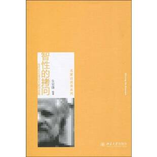 书籍 社文化文化理论 智 当代文化理论大家访谈集生安锋北京大学出版 人天书店畅销书排行榜 拷问 正版