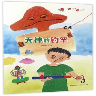 正版书籍 天神的钓竿张友渔文图现代出版社儿童读物  人天书店畅销书排行榜