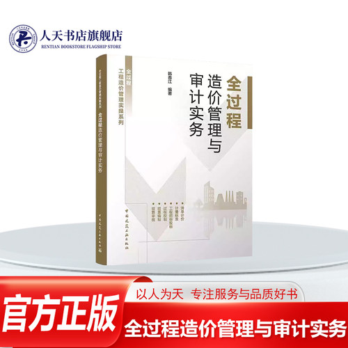 全过程造价管理与审计实务书籍