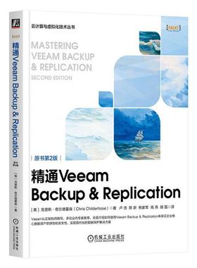 正版书籍 精通Veeam Backup & Replication克里斯·奇尔德霍森机械工业出版社计算机与网络  人天书店畅销书排行榜