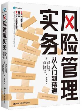 正版书籍 风险管理实务:从入门到精通:a practical guide to underst托尼·布伦登中国人民大学出版社管理  人天书店畅销书排行榜