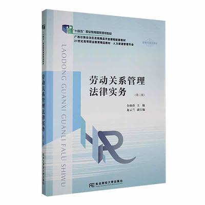 正版 2023新 劳动争议案件胜诉指南 李成龙 劳动关系认定管理 劳动合同解除 劳动报酬纠纷 劳动争议案件诉讼实务工具书 法律出版社