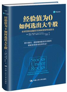 正版书籍 经验值为0如何选出大牛股:全球金融系另类彼得·里奇乌蒂中国人民大学出版社经济股票投资基本知识 人天书店畅销书排行榜