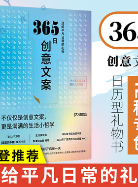 365日创意文案 日本WRITES PUBLISING 编 广告营销经管 励志 一日一创意给平凡日常礼物日本年度书每一个季节的创意文案集结成