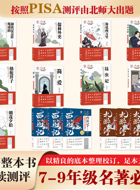 js名著整本书阅读测评大字版大开本系列丛书全21册七八九年级昆虫记经典常谈钢铁是怎样炼成的艾青诗歌简爱儒林外史朝花夕拾红楼梦
