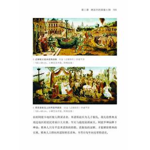 正版书籍 出神入画:名画里的古希腊罗马神话梁晴上海人民社儿童读物  人天书店畅销书排行榜