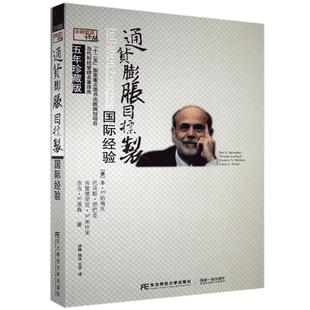 通貨膨脹目標制 international 本·伯南克 經濟書籍 the 五年珍藏版 from lessons 經驗 experience