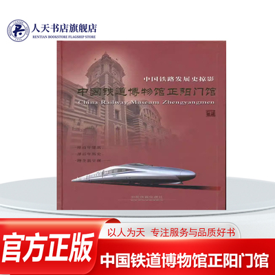 中国铁道博物馆正阳门馆下王新桥