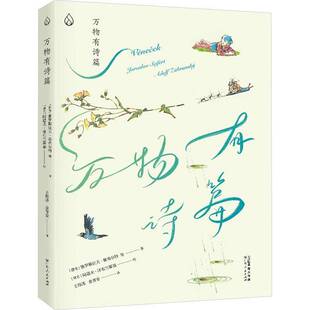 正版书籍 万物有诗篇雅罗斯拉夫·赛弗尔特等广东人民出版社图书  人天书店畅销书排行榜