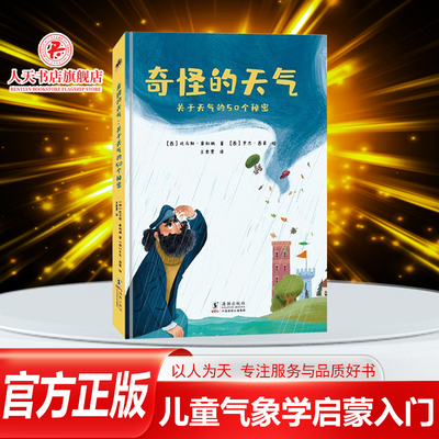 奇怪的天气关于天气的50个秘密