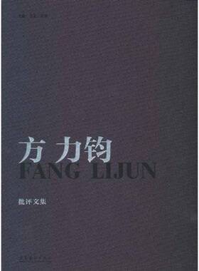正版书籍 方力钧（编年纪事、批评文集）吕澎文化艺术出版社文学  人天书店畅销书排行榜