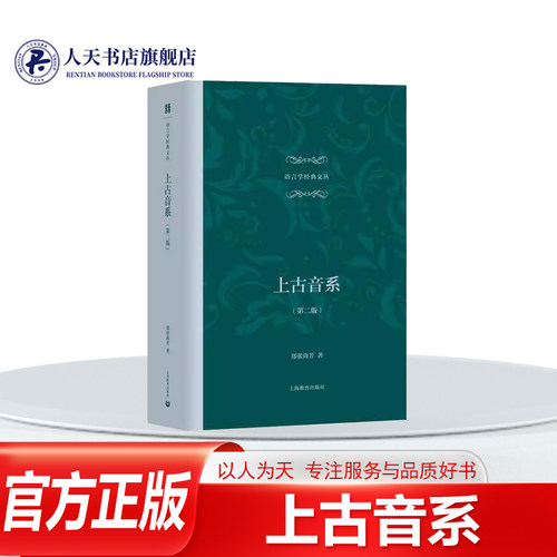 上古音系郑张尚芳社会科学汉语上