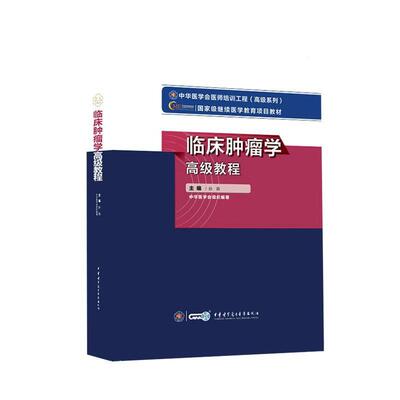 正版书籍 临床学教程孙燕中华医学电子音像出版社医药卫生  人天书店畅销书排行榜