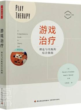 正版书籍 游戏:理论与实践的综合指南:a comprehensive guid中国轻工业出版社社会科学游戏精神疗法普通大众人天书店畅销书排行榜