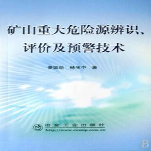 正版书籍 矿山重大危险源辨识评价及预警技术景国勋冶金工业出版社工业技术矿山 人天书店畅销书排行榜