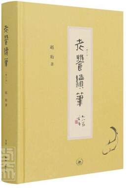 老饕续笔(增订本)(精)赵珩普通大众随笔作品集中国当代文学书籍