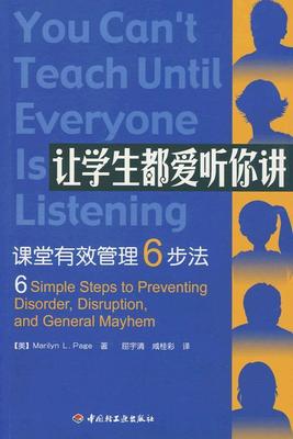 让学生都爱听你讲:课堂有效管理6步法:6 simple steps to preventing disorder,disuption,and gen  课堂教学研究 中小学教辅书籍