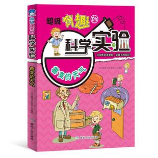 科学实验少年读物工业技术书籍 天气时间岛图书研发中心 有趣 科学实验：善变