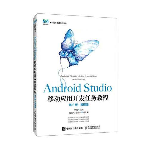 正版书籍 Android Studio移动应用开发任务教程:微课版人民邮电出版社工业技术  人天书店畅销书排行榜