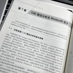正版书籍 先进注射模具设计与Moldex3D模流分析翟豪瑞机械工业出版社工业技术 人天书店畅销书排行榜