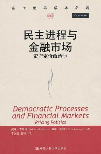 民主进程与金融市场:pricing politics 威廉·本哈德   经济书籍