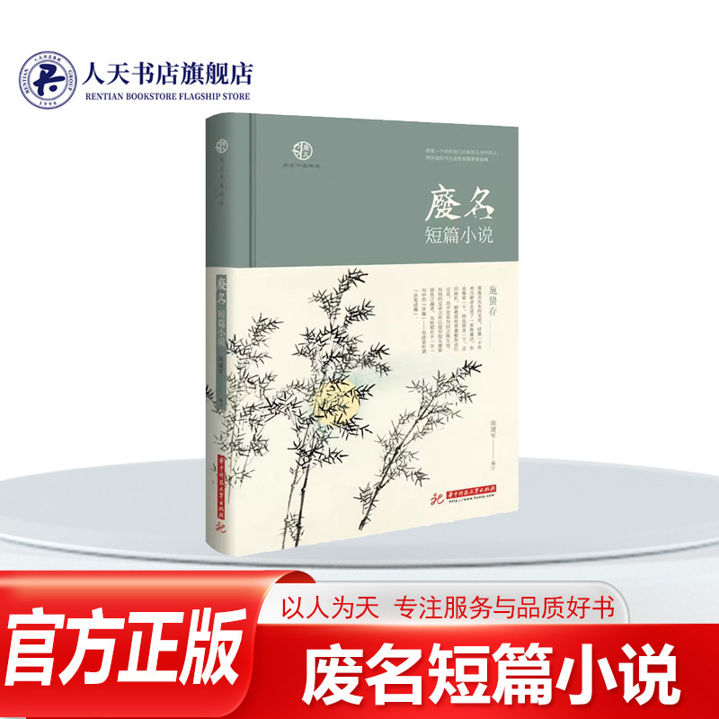 废名短篇小说陈建军各卷以成集者