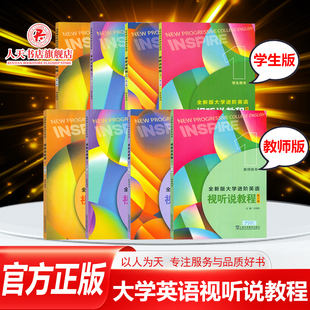 正版书籍 全新版大学进阶英语视听说教程1234 学生用书教师用书8册第二2版 朱晓映英语进阶视听说教程学生用书上海外语教育出版社