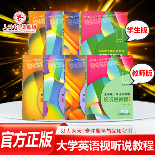 全新版大学进阶英语视听说教程