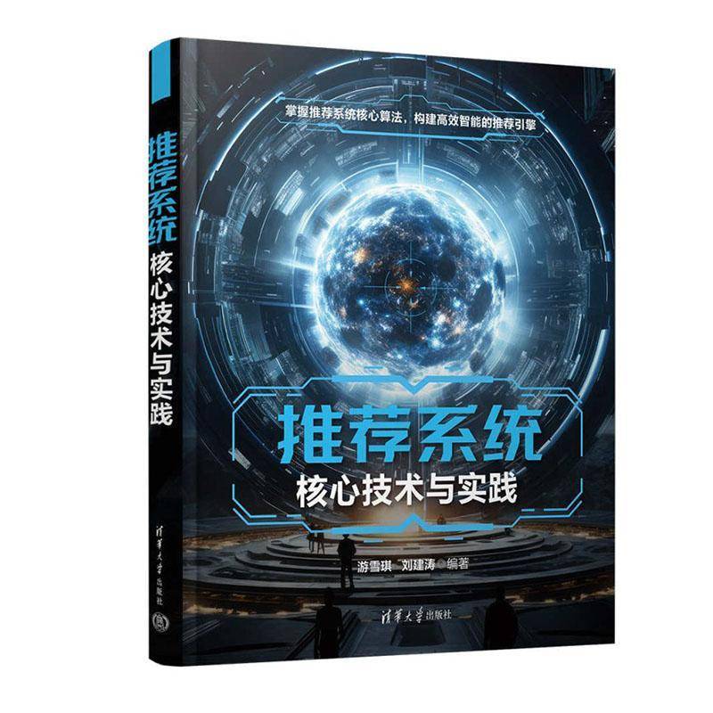 正版书籍 系统核心技术与实践游雪琪清华大学出版社有限公司计算机与网络  人天书店畅销书排行榜