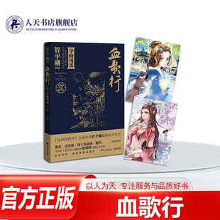 正版书籍 血歌行1学府风雷管平潮小说长篇小说 龙魔妖人四族角力 如火如荼 陌生龙族公主 竟在少年梦中反复凄楚悲鸣