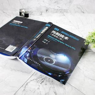 正版书籍 光刻技术(原著2版)林本坚化学工业出版社工业技术  人天书店畅销书排行榜