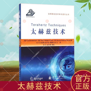 关键器件设备和典型应用等方面 太赫兹技术 基础原理 太赫兹技术与其他研究领域相结合产生 自然科学书籍 新进展