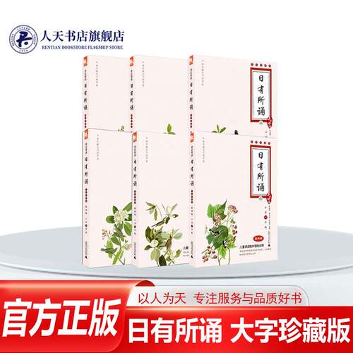 亲近母语日有所诵大字珍藏版